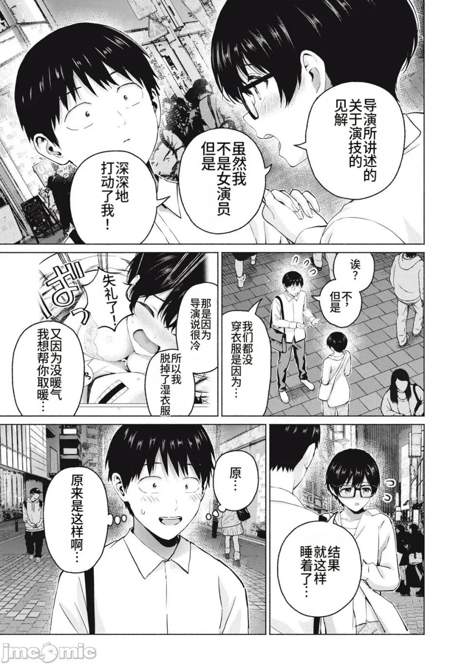 写真乐园！ 写真乐园！第111-114话 [AI翻译] [桂あいり/西木田景志] グラぱらっ！ 第39页