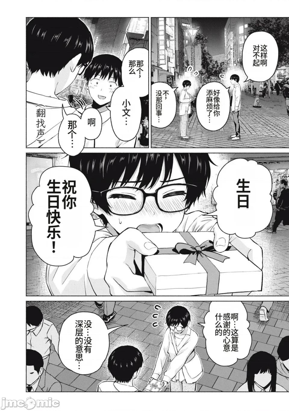 写真乐园！ 写真乐园！第111-114话 [AI翻译] [桂あいり/西木田景志] グラぱらっ！ 第40页