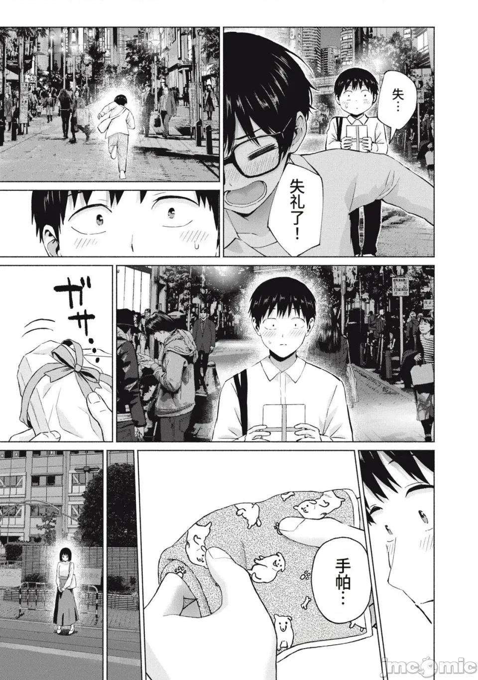 写真乐园！ 写真乐园！第111-114话 [AI翻译] [桂あいり/西木田景志] グラぱらっ！ 第41页