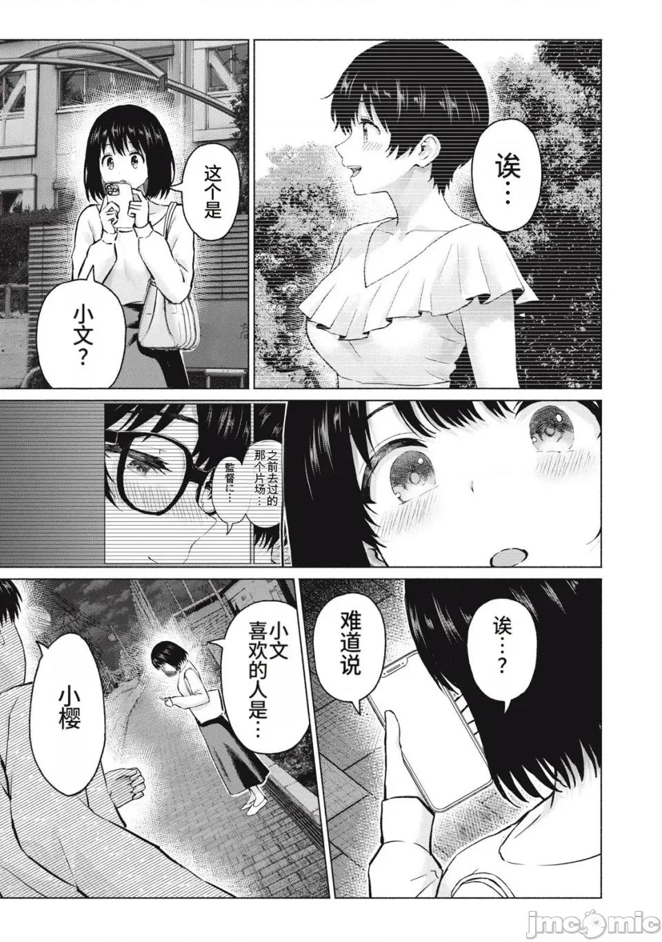 写真乐园！ 写真乐园！第111-114话 [AI翻译] [桂あいり/西木田景志] グラぱらっ！ 第43页