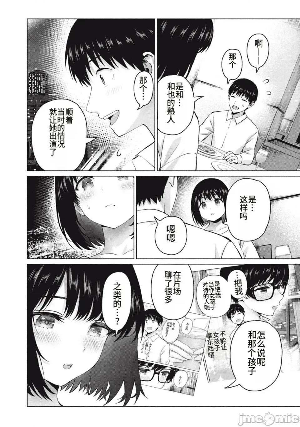 写真乐园！ 写真乐园！第111-114话 [AI翻译] [桂あいり/西木田景志] グラぱらっ！ 第46页