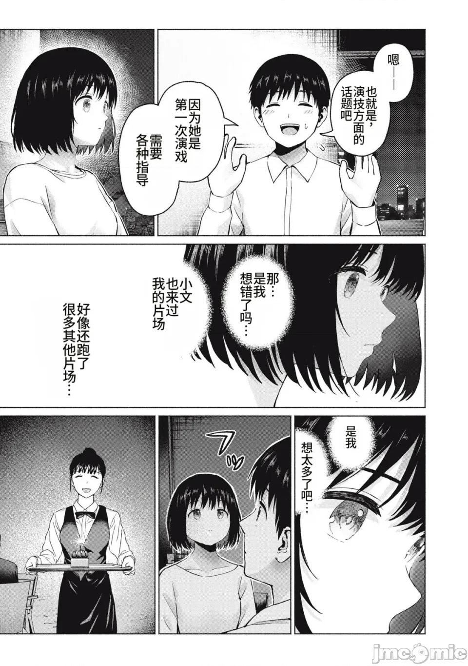 写真乐园！ 写真乐园！第111-114话 [AI翻译] [桂あいり/西木田景志] グラぱらっ！ 第47页