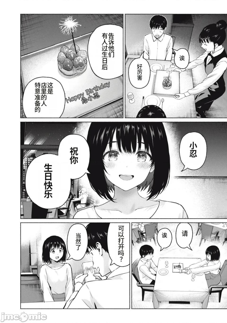 写真乐园！ 写真乐园！第111-114话 [AI翻译] [桂あいり/西木田景志] グラぱらっ！ 第48页