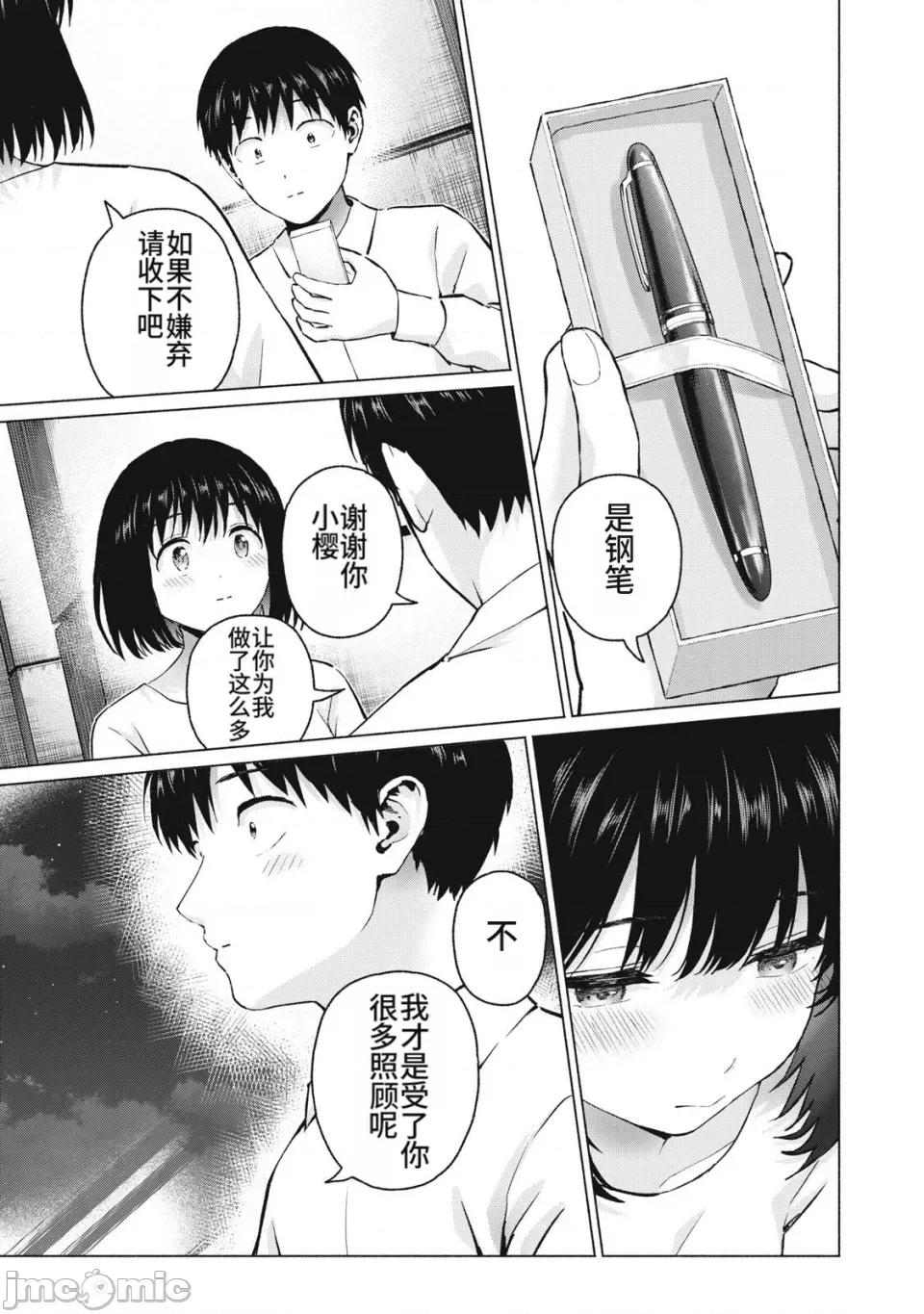 写真乐园！ 写真乐园！第111-114话 [AI翻译] [桂あいり/西木田景志] グラぱらっ！ 第49页