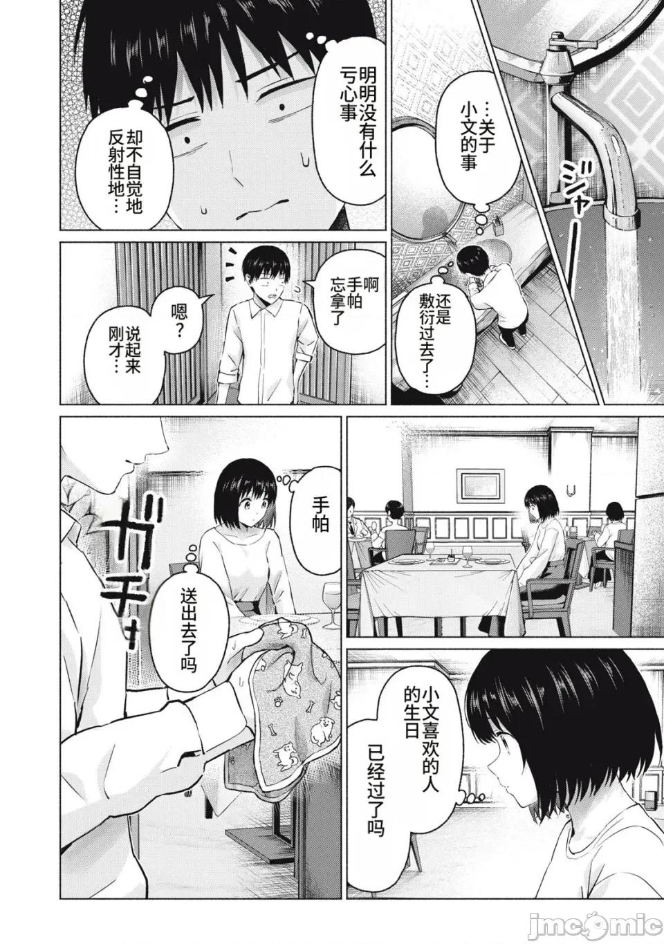 写真乐园！ 写真乐园！第111-114话 [AI翻译] [桂あいり/西木田景志] グラぱらっ！ 第52页