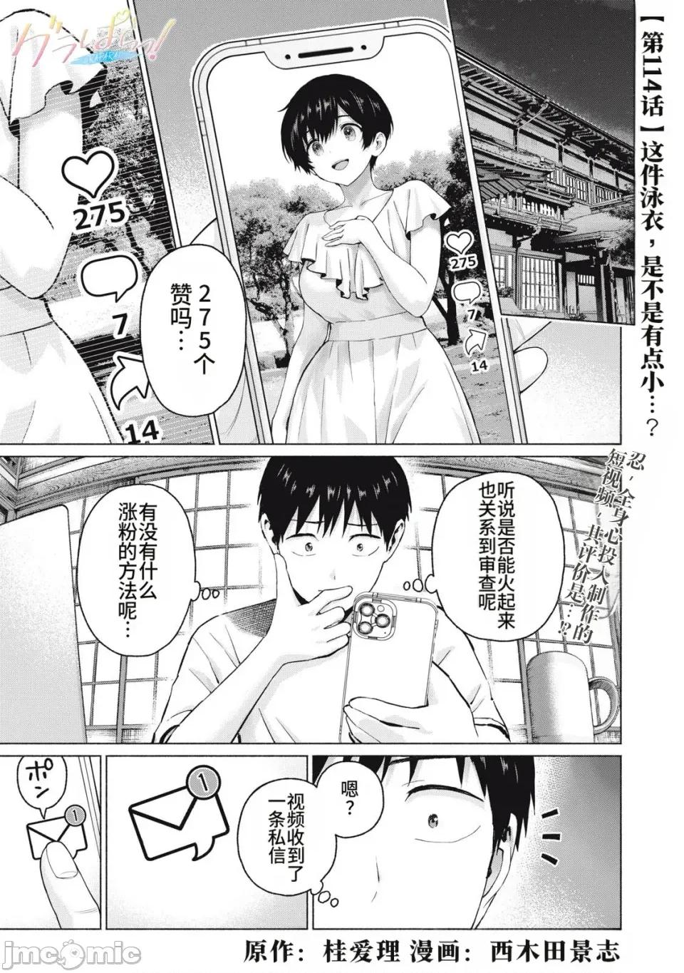 写真乐园！ 写真乐园！第111-114话 [AI翻译] [桂あいり/西木田景志] グラぱらっ！ 第55页