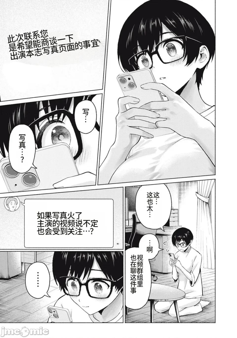 写真乐园！ 写真乐园！第111-114话 [AI翻译] [桂あいり/西木田景志] グラぱらっ！ 第59页