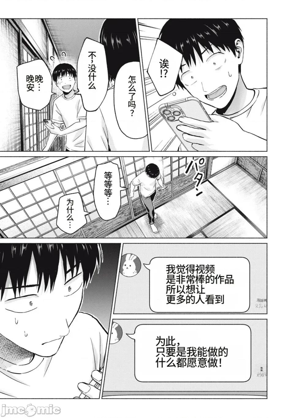 写真乐园！ 写真乐园！第111-114话 [AI翻译] [桂あいり/西木田景志] グラぱらっ！ 第63页