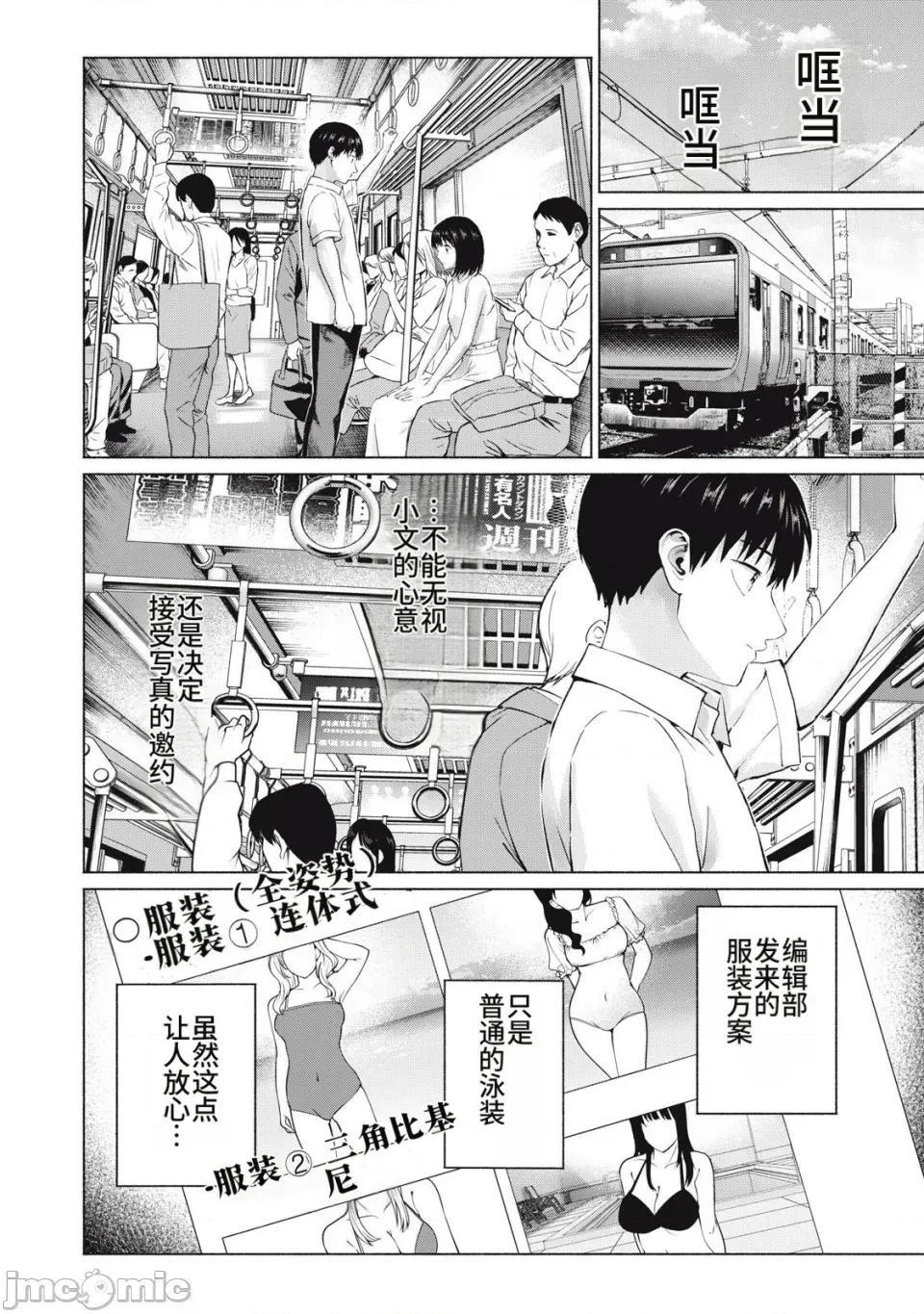写真乐园！ 写真乐园！第111-114话 [AI翻译] [桂あいり/西木田景志] グラぱらっ！ 第64页