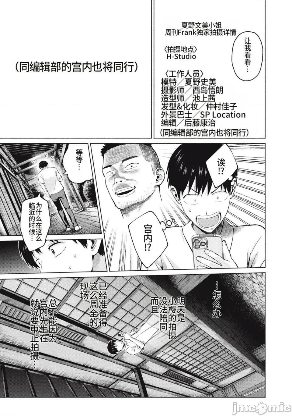 写真乐园！ 写真乐园！第111-114话 [AI翻译] [桂あいり/西木田景志] グラぱらっ！ 第67页