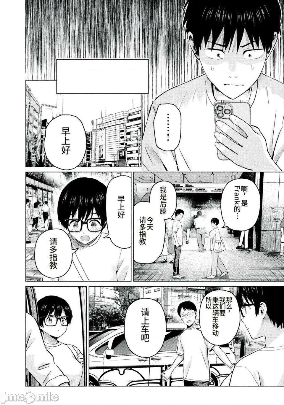 写真乐园！ 写真乐园！第111-114话 [AI翻译] [桂あいり/西木田景志] グラぱらっ！ 第68页