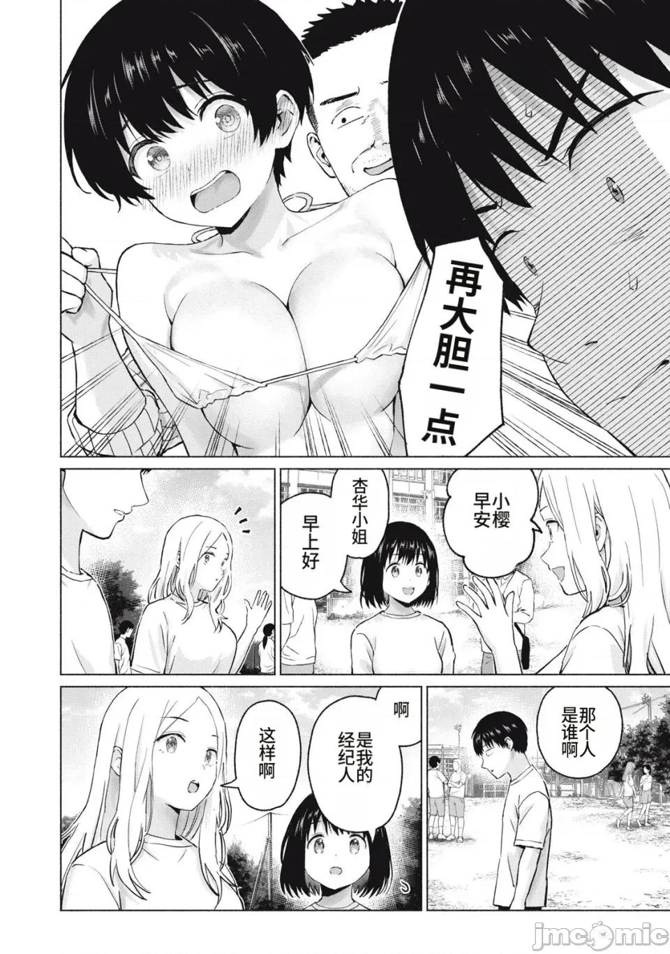 写真乐园！ 写真乐园！第111-114话 [AI翻译] [桂あいり/西木田景志] グラぱらっ！ 第70页