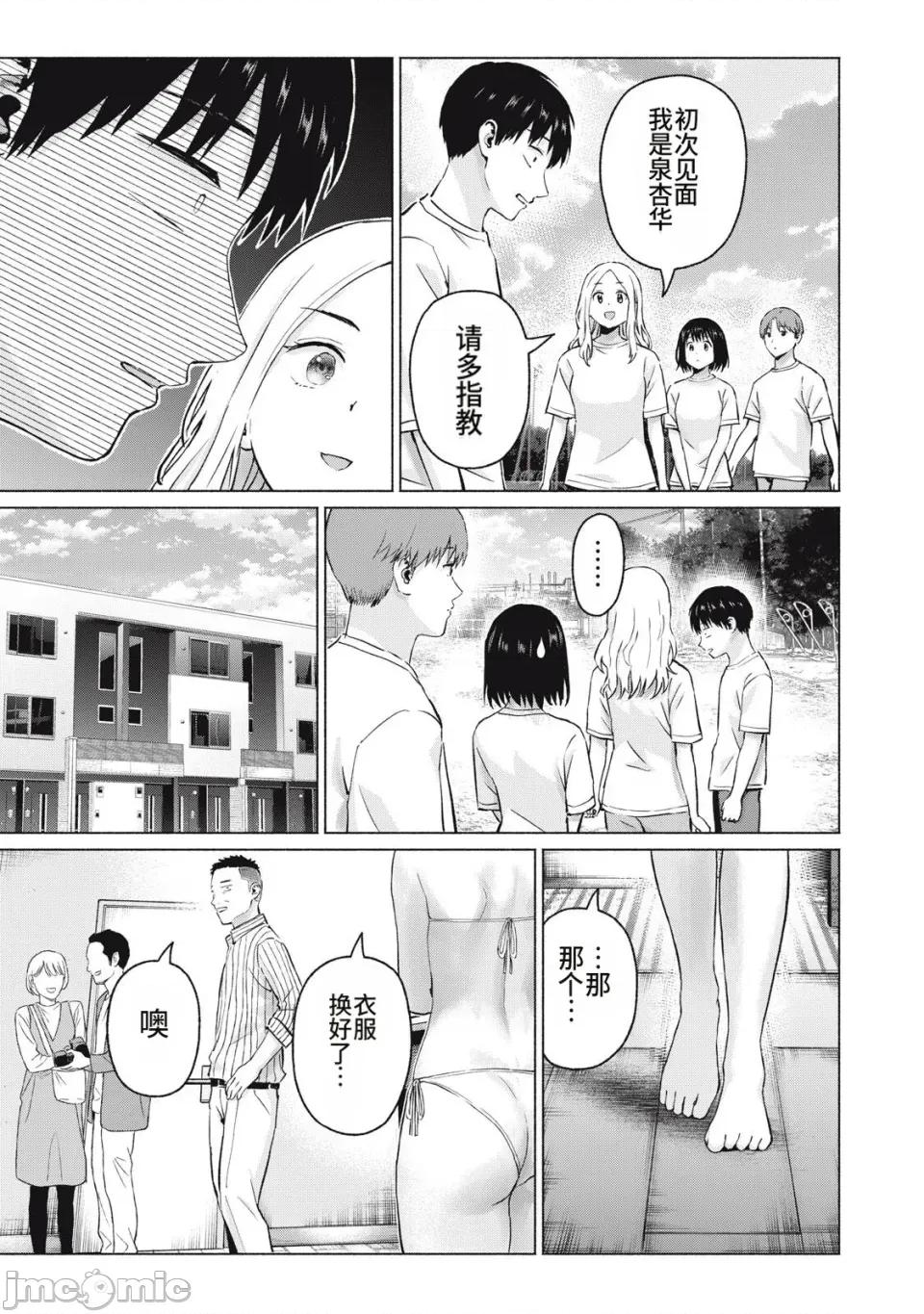 写真乐园！ 写真乐园！第111-114话 [AI翻译] [桂あいり/西木田景志] グラぱらっ！ 第71页