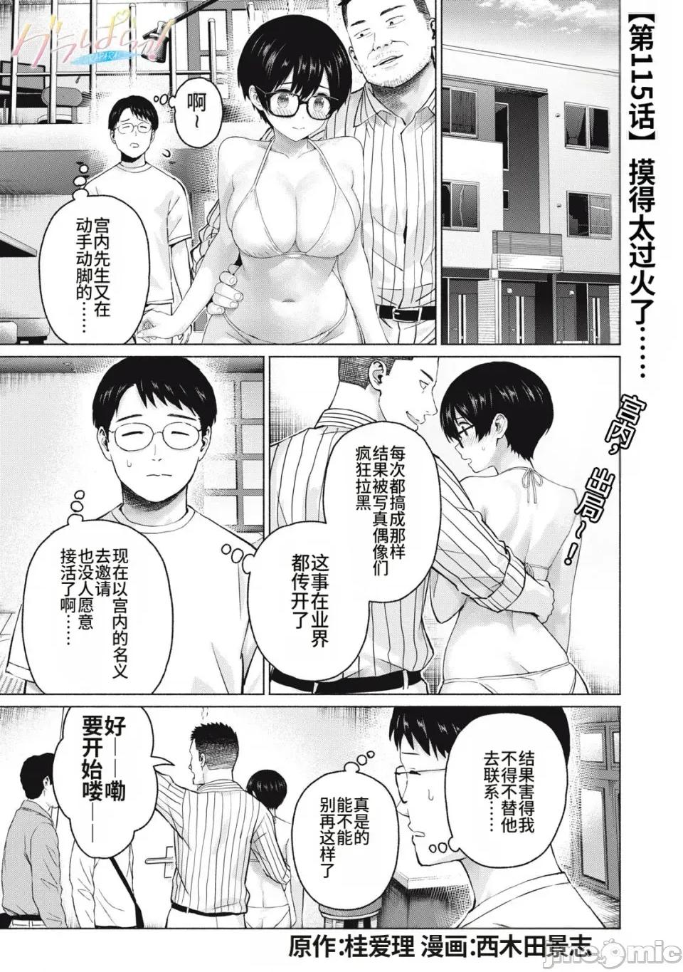 写真乐园！ 写真乐园！115话 [AI翻译] [桂あいり/西木田景志] グラぱらっ！ 第1页