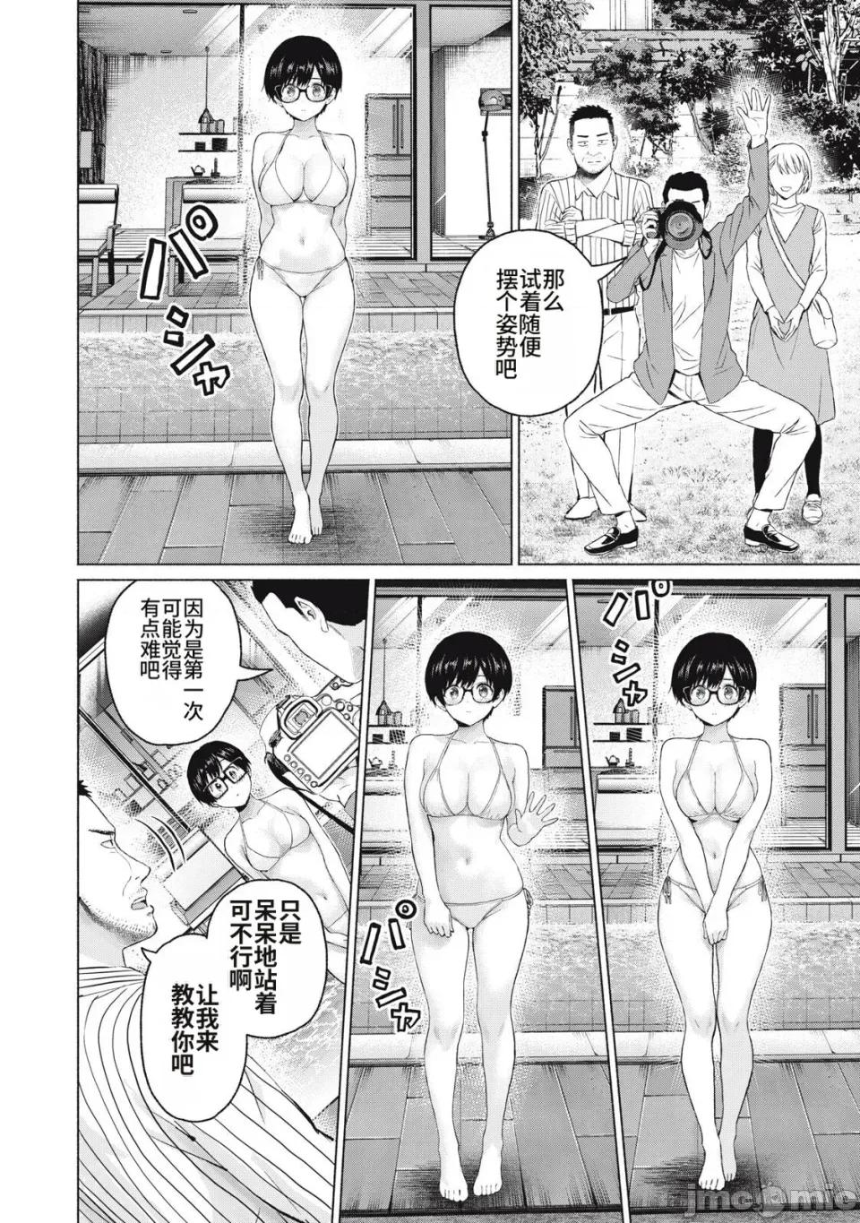 写真乐园！ 写真乐园！115话 [AI翻译] [桂あいり/西木田景志] グラぱらっ！ 第2页