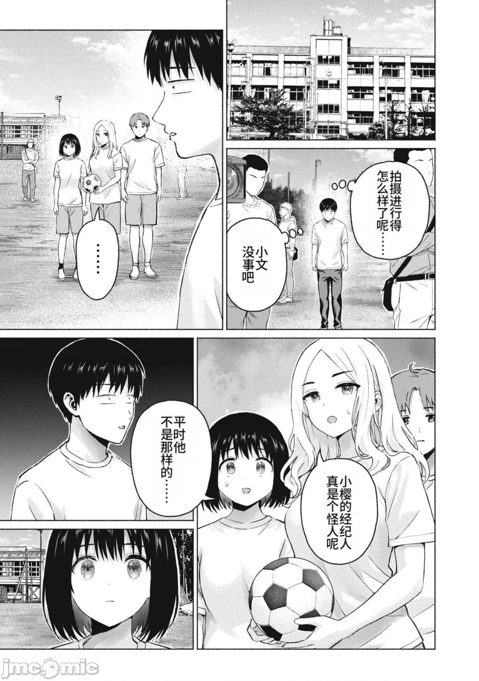写真乐园！ 写真乐园！115话 [AI翻译] [桂あいり/西木田景志] グラぱらっ！ 第5页