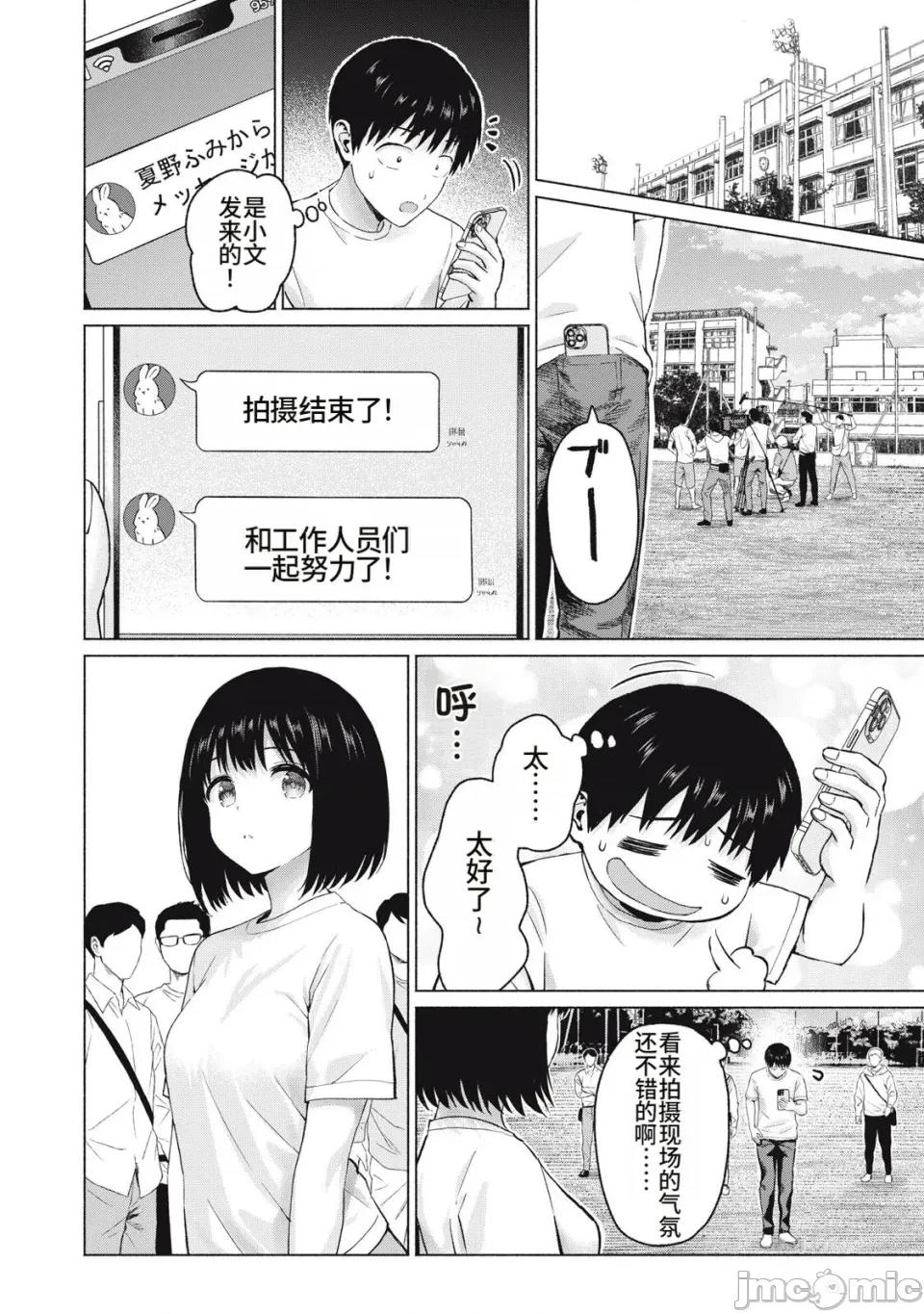 写真乐园！ 写真乐园！115话 [AI翻译] [桂あいり/西木田景志] グラぱらっ！ 第10页