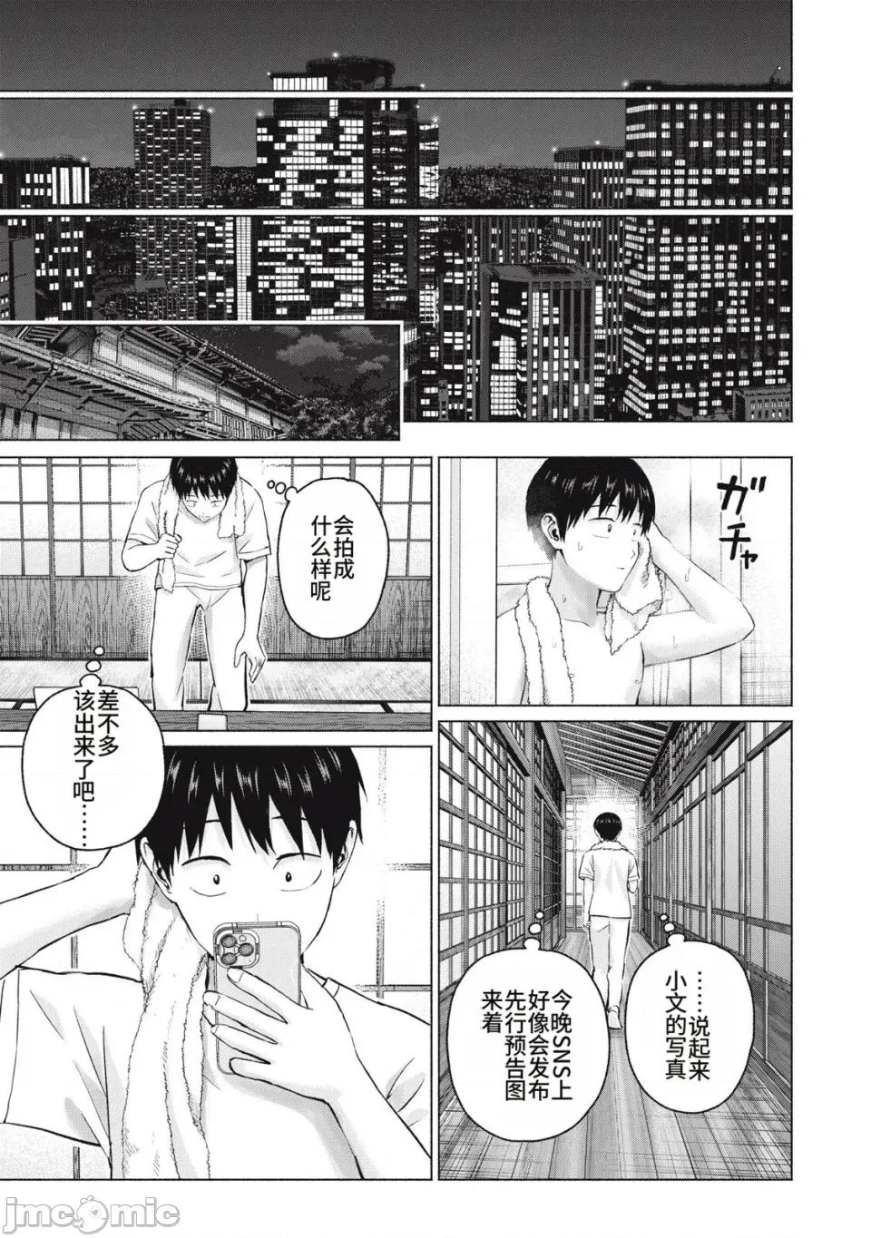 写真乐园！ 写真乐园！115话 [AI翻译] [桂あいり/西木田景志] グラぱらっ！ 第11页
