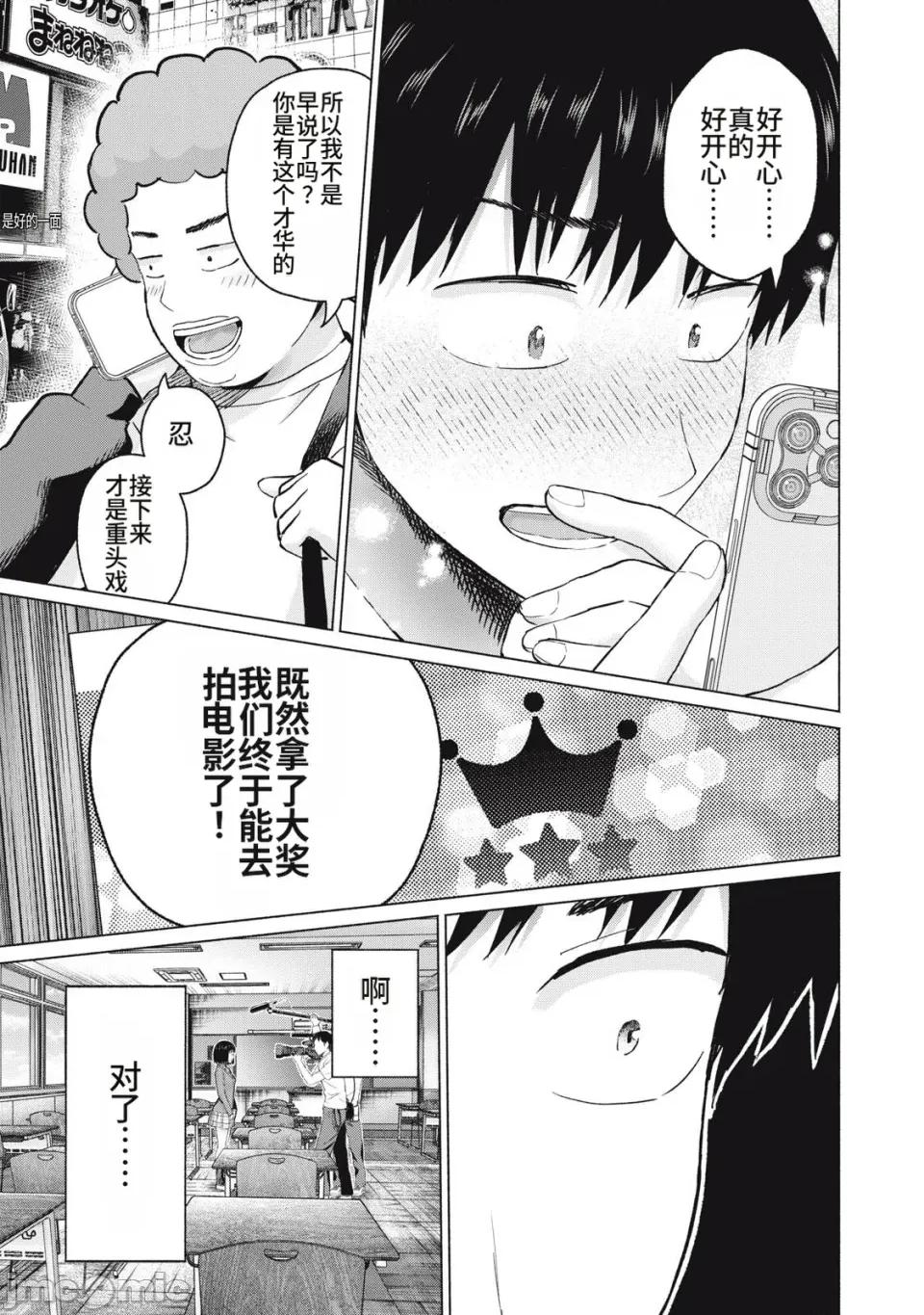 写真乐园！ 写真乐园！115话 [AI翻译] [桂あいり/西木田景志] グラぱらっ！ 第17页