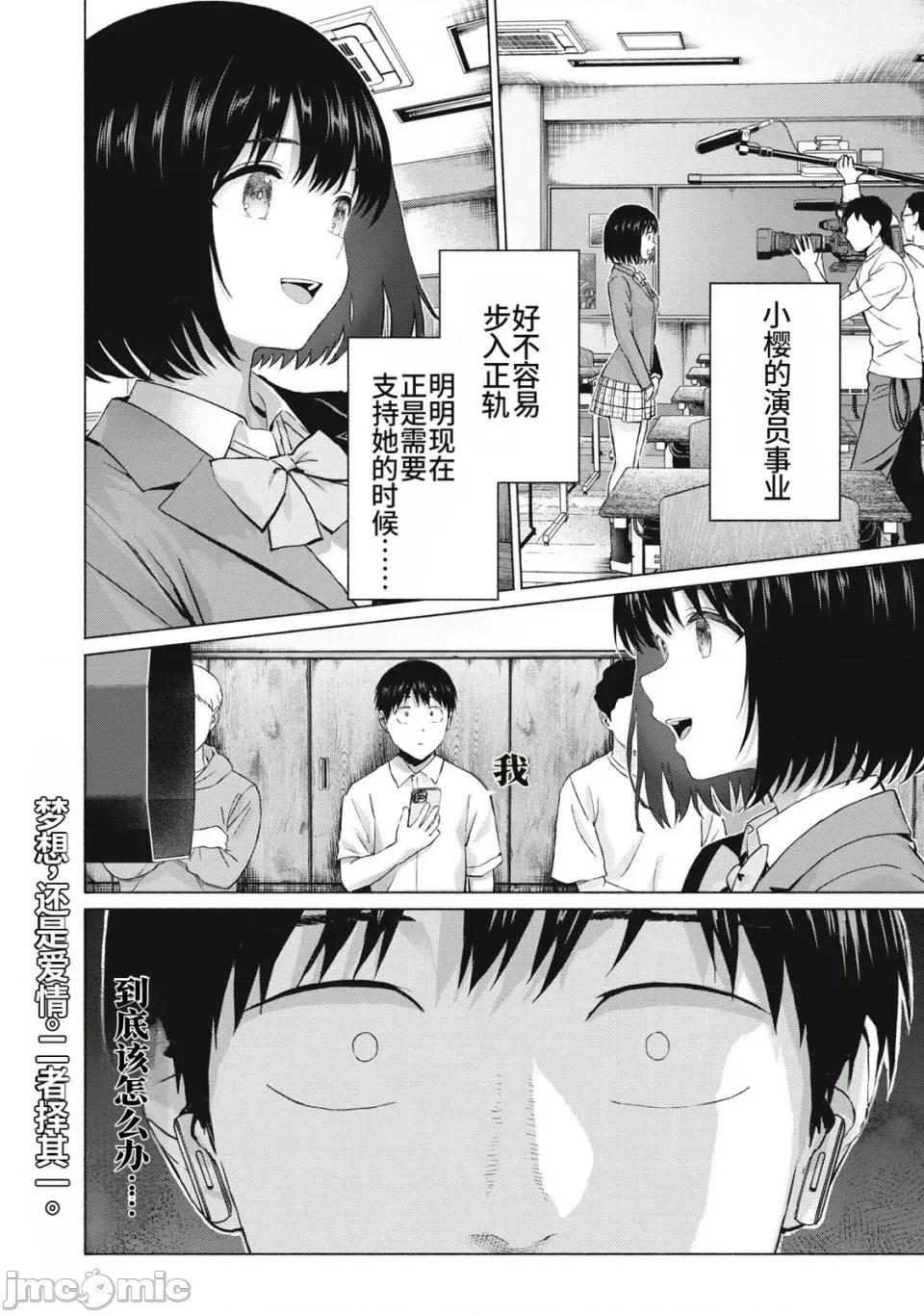写真乐园！ 写真乐园！115话 [AI翻译] [桂あいり/西木田景志] グラぱらっ！ 第18页