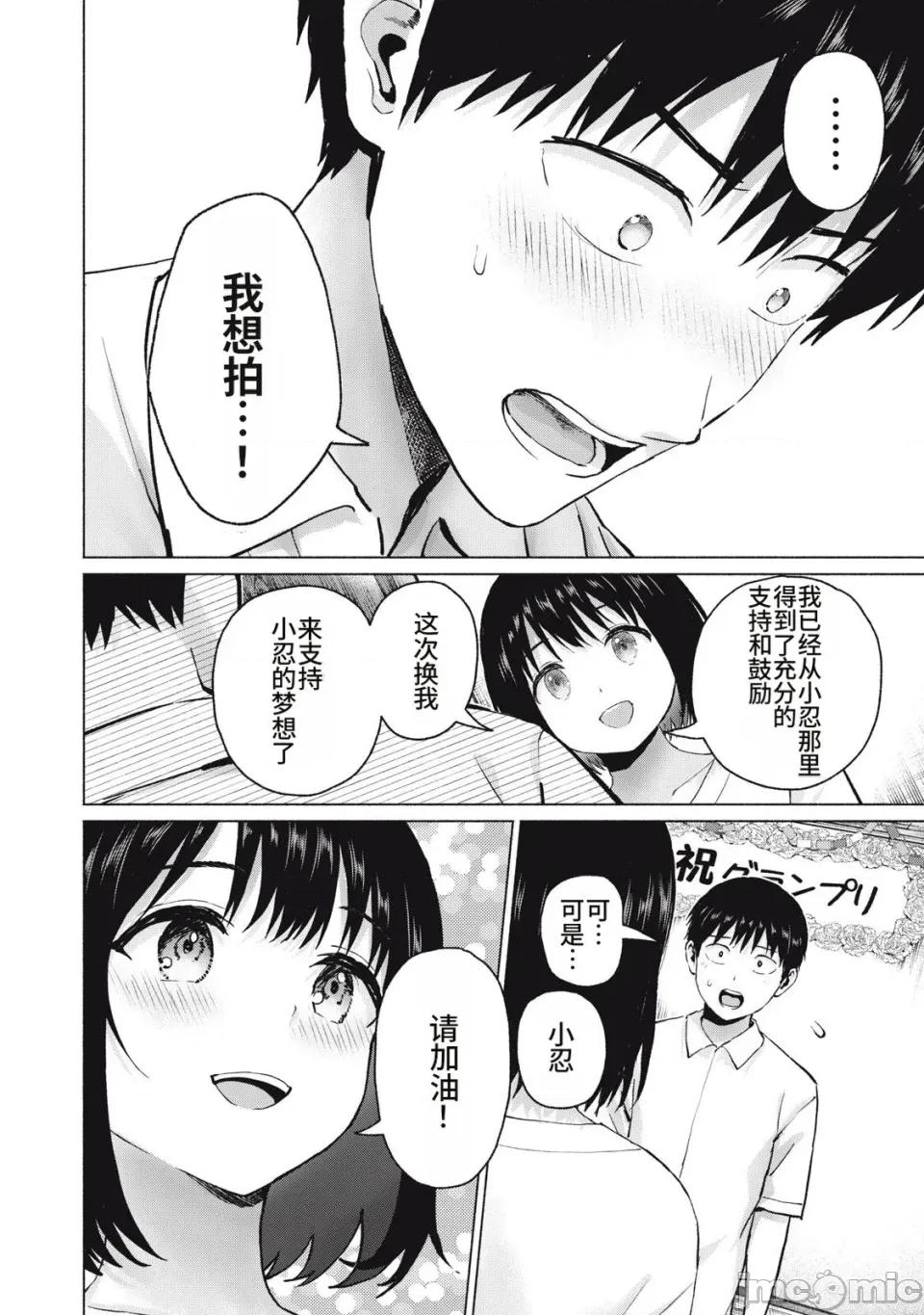 写真乐园！ 写真乐园！116话 [AI翻译] [桂あいり/西木田景志] グラぱらっ！ 第10页