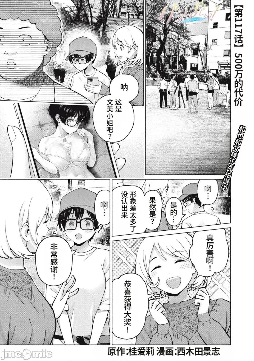 写真乐园！ 写真乐园！117话 [AI翻译] [桂あいり/西木田景志] グラぱらっ！ 第1页