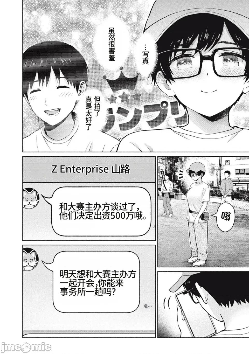 写真乐园！ 写真乐园！117话 [AI翻译] [桂あいり/西木田景志] グラぱらっ！ 第2页