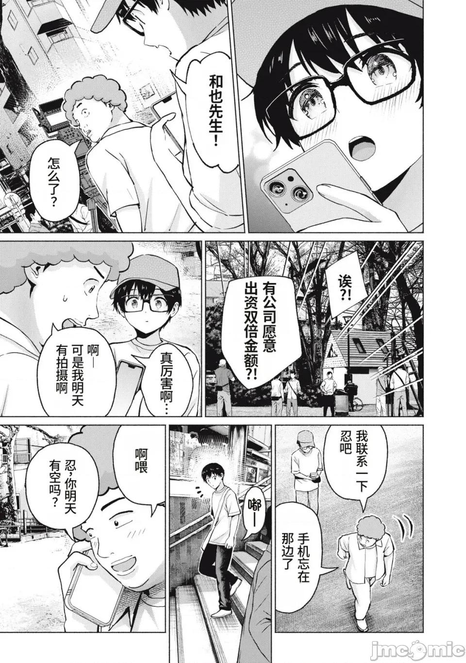 写真乐园！ 写真乐园！117话 [AI翻译] [桂あいり/西木田景志] グラぱらっ！ 第3页