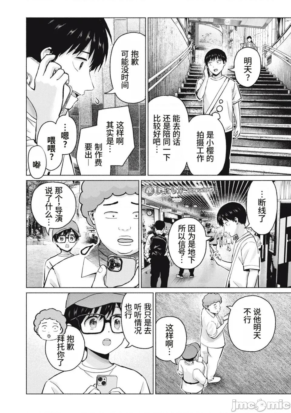 写真乐园！ 写真乐园！117话 [AI翻译] [桂あいり/西木田景志] グラぱらっ！ 第4页
