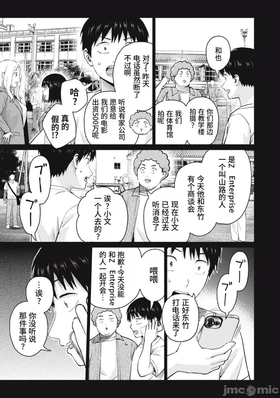 写真乐园！ 写真乐园！119话 [AI翻译] [桂あいり/西木田景志] グラぱらっ！ 第13页