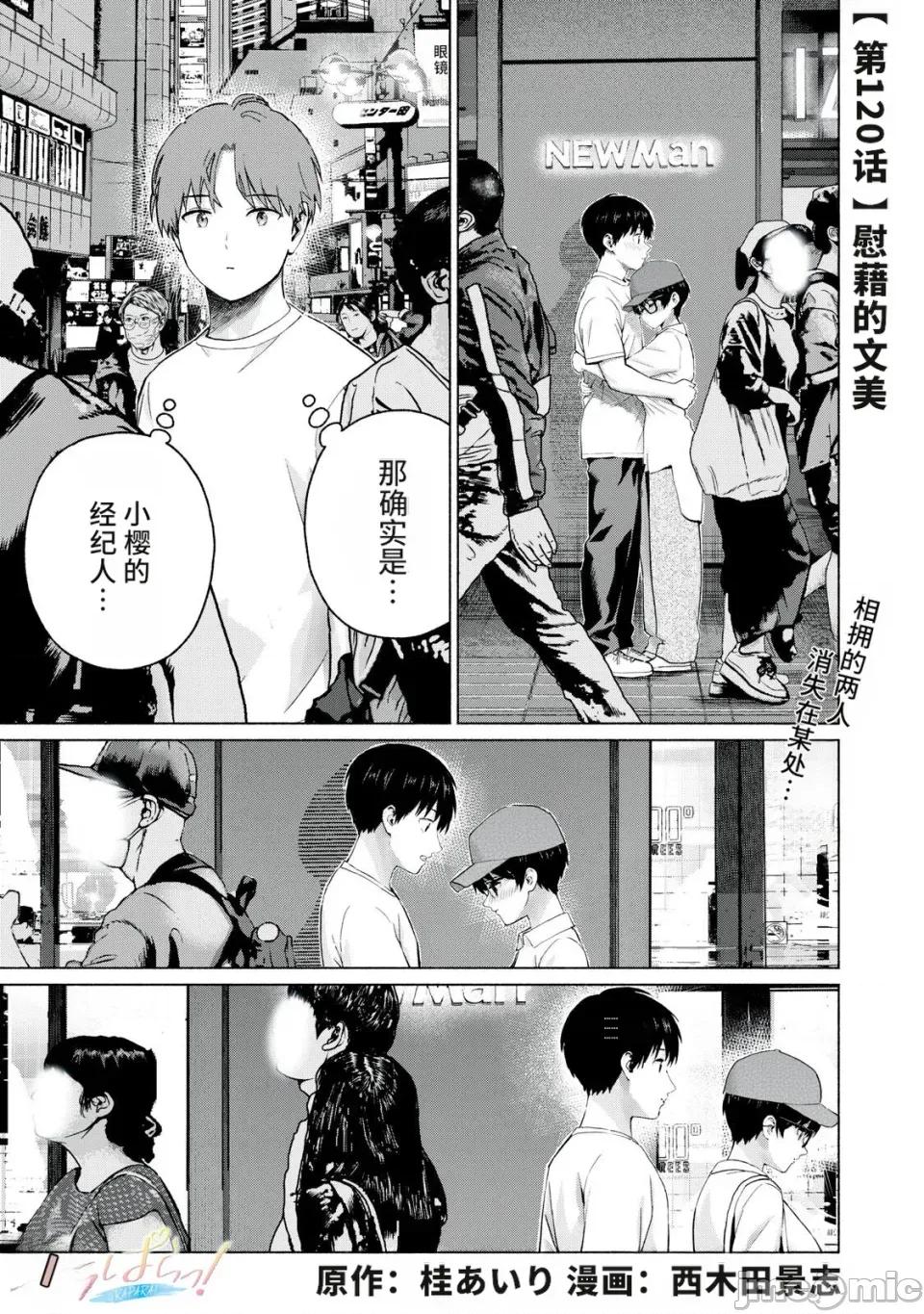 写真乐园！ 写真乐园！120话 [AI翻译] [桂あいり/西木田景志] グラぱらっ！ 第1页