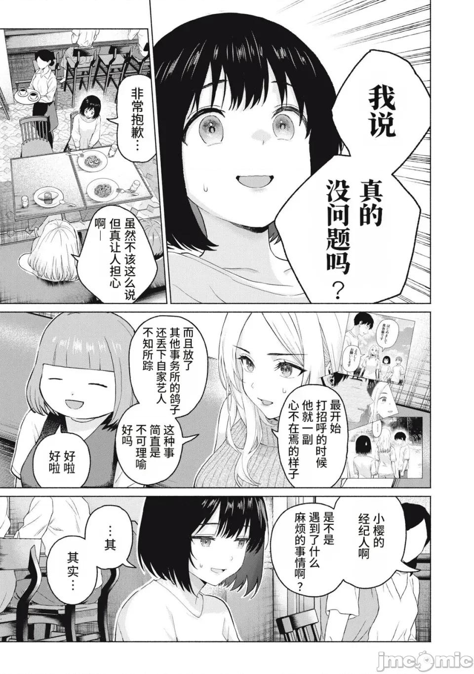 写真乐园！ 写真乐园！120话 [AI翻译] [桂あいり/西木田景志] グラぱらっ！ 第9页