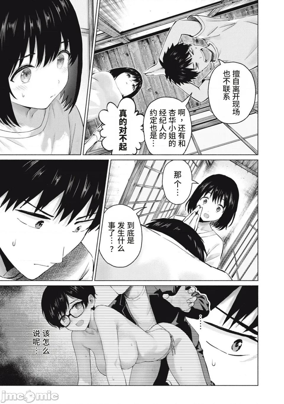 写真乐园！ 写真乐园！120话 [AI翻译] [桂あいり/西木田景志] グラぱらっ！ 第13页
