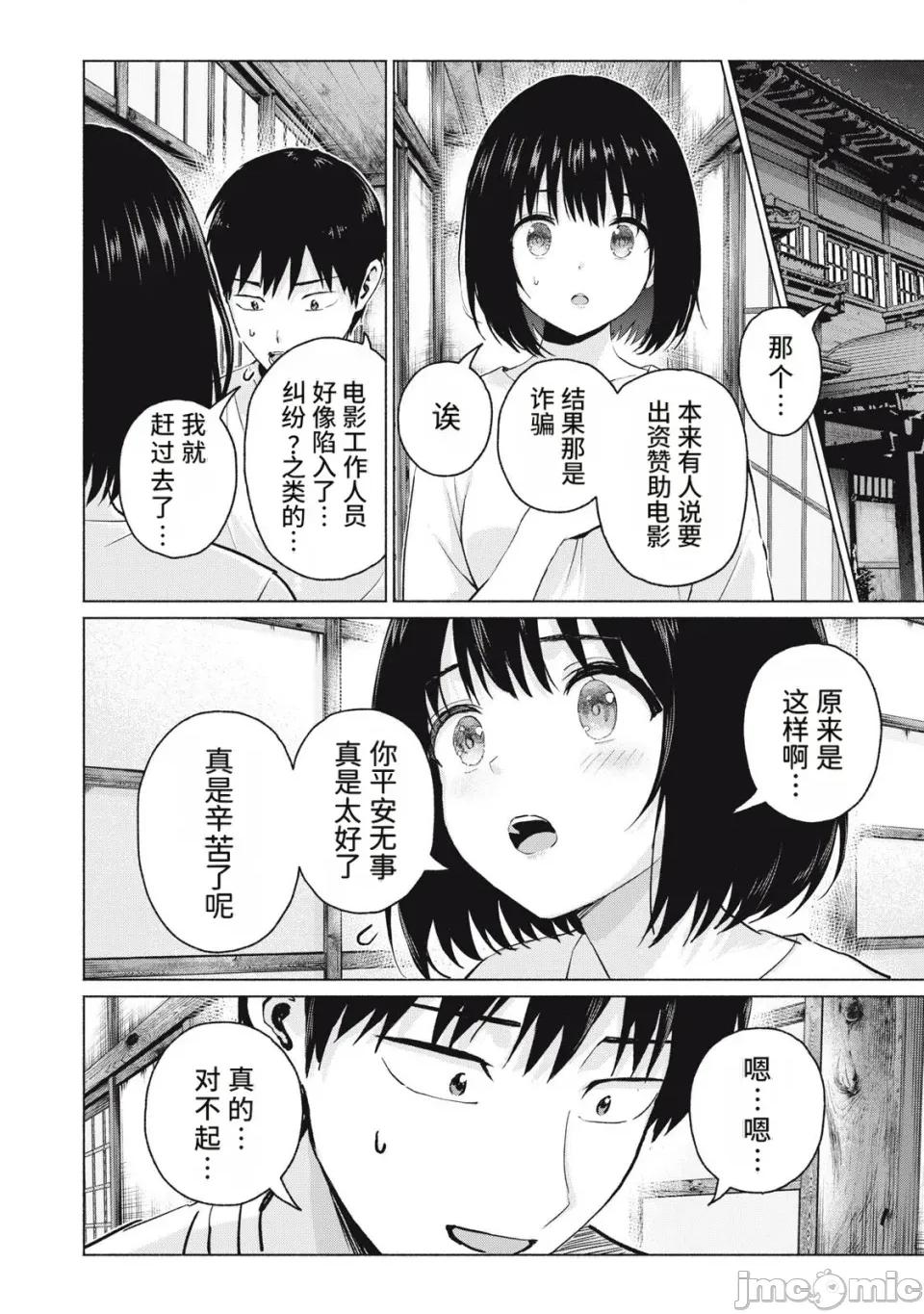 写真乐园！ 写真乐园！120话 [AI翻译] [桂あいり/西木田景志] グラぱらっ！ 第14页