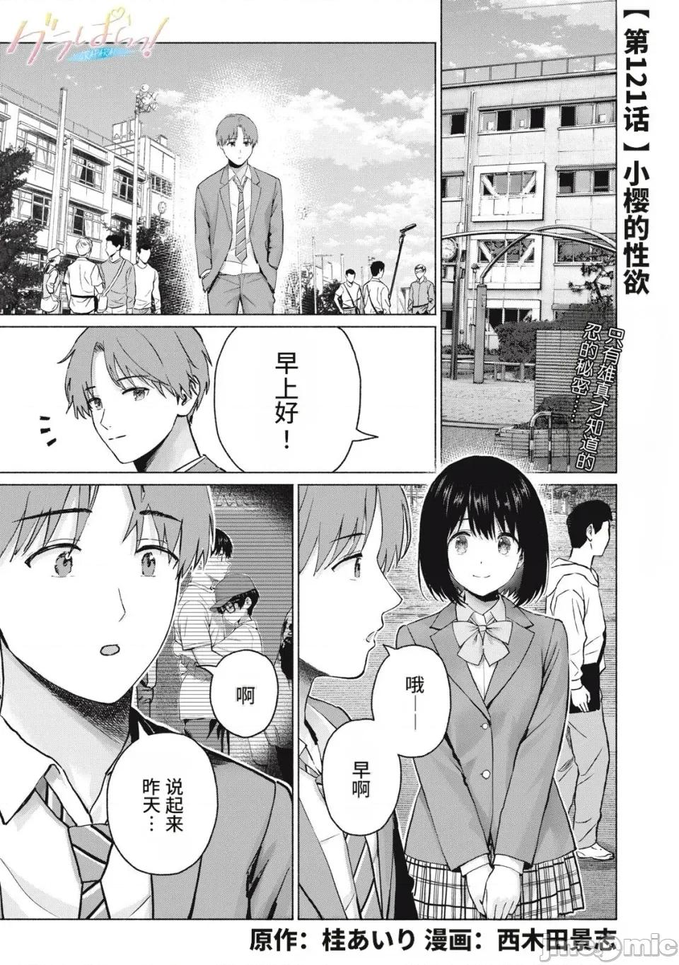 写真乐园！ 写真乐园！121话 [AI翻译] [桂あいり/西木田景志] グラぱらっ！ 第1页