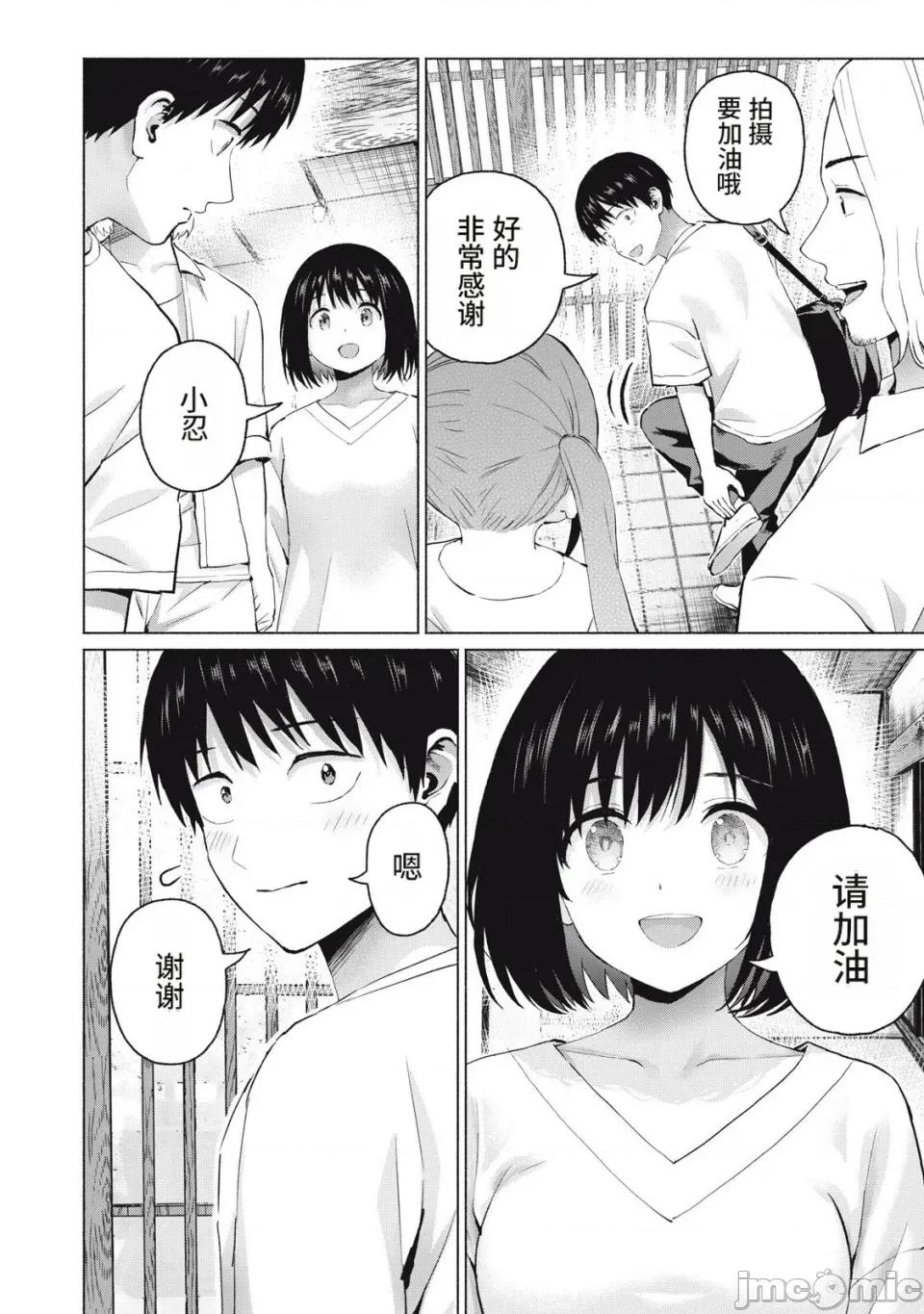 写真乐园！ 写真乐园！122话 [AI翻译] [桂あいり/西木田景志] グラぱらっ！ 第14页