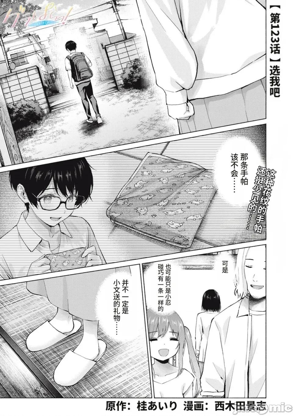 写真乐园！ 写真乐园！123话 [AI翻译] [桂あいり/西木田景志] グラぱらっ！ 第1页