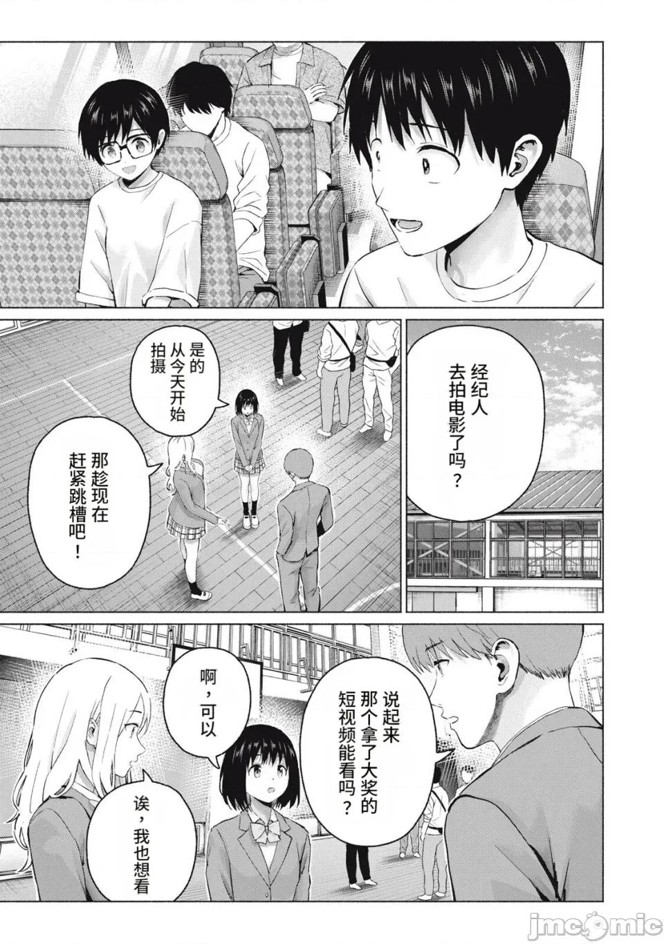 写真乐园！ 写真乐园！123话 [AI翻译] [桂あいり/西木田景志] グラぱらっ！ 第3页