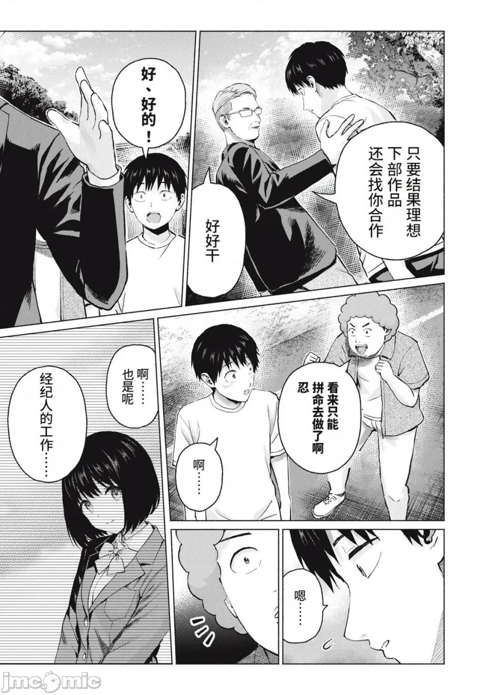 写真乐园！ 写真乐园！123话 [AI翻译] [桂あいり/西木田景志] グラぱらっ！ 第11页