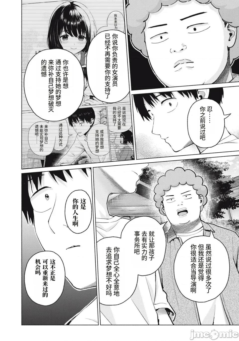 写真乐园！ 写真乐园！123话 [AI翻译] [桂あいり/西木田景志] グラぱらっ！ 第12页