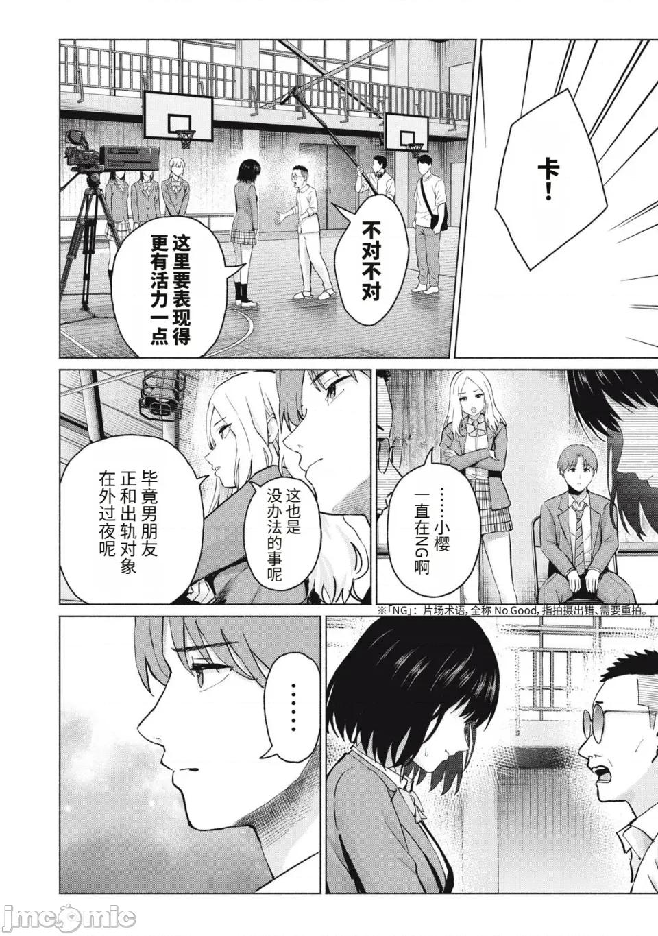 写真乐园！ 写真乐园！123话 [AI翻译] [桂あいり/西木田景志] グラぱらっ！ 第14页
