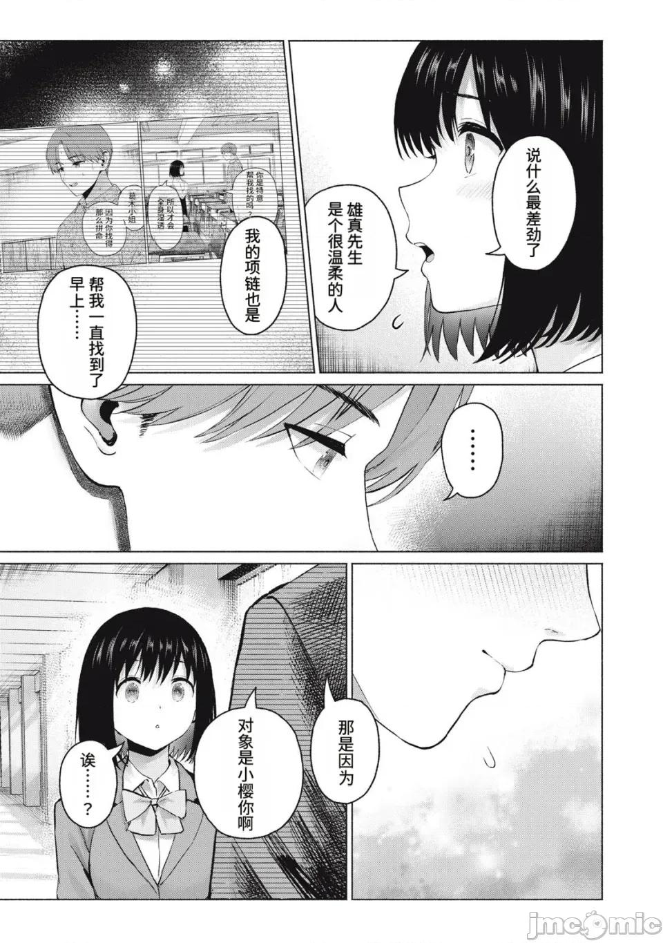 写真乐园！ 写真乐园！123话 [AI翻译] [桂あいり/西木田景志] グラぱらっ！ 第17页
