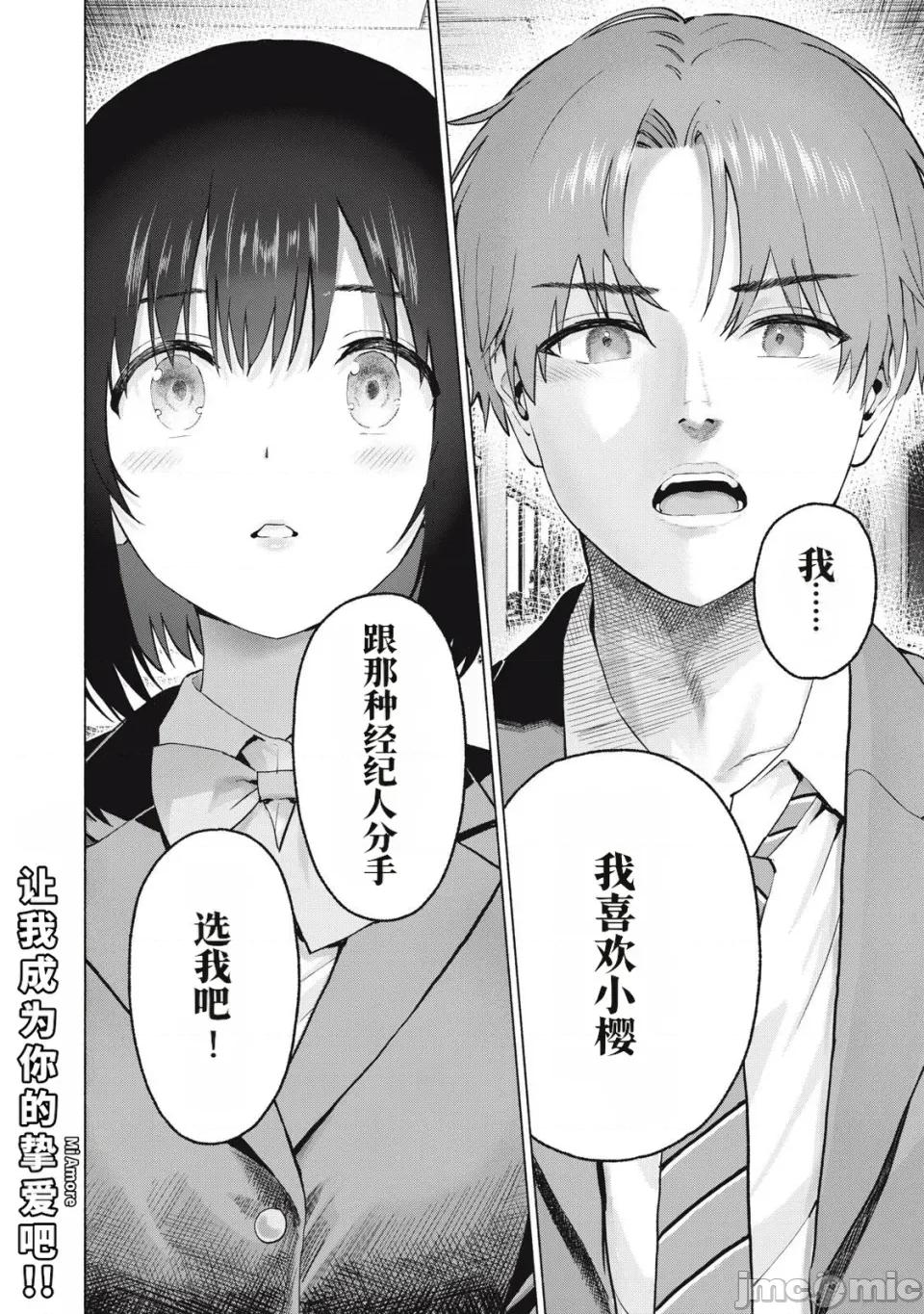 写真乐园！ 写真乐园！123话 [AI翻译] [桂あいり/西木田景志] グラぱらっ！ 第18页