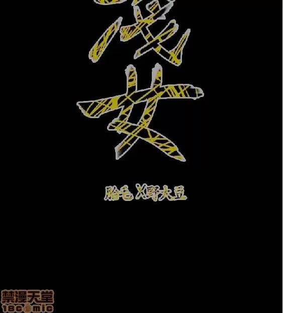 肤浅女 肤浅女 4 第164页