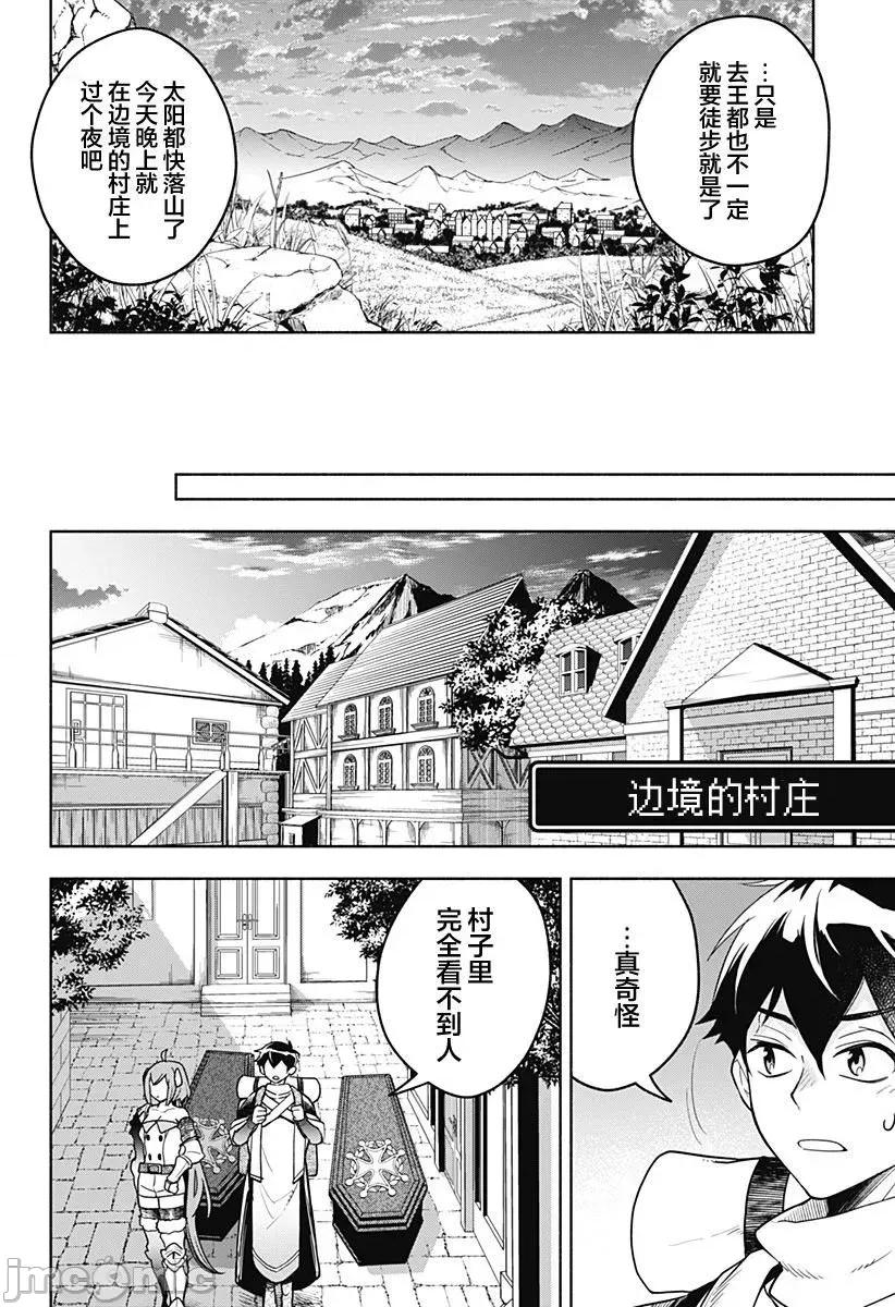 魔王交换!! 魔王交换!! 2 第4页