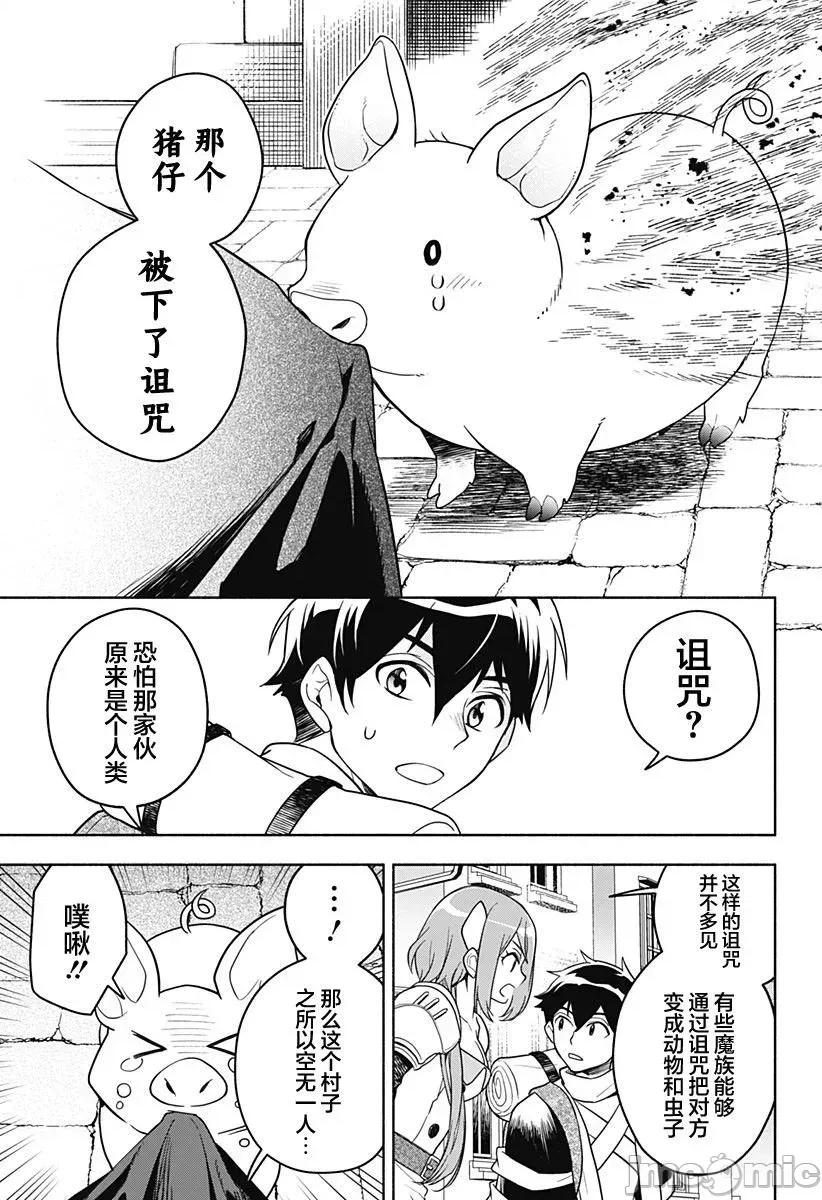 魔王交换!! 魔王交换!! 2 第10页