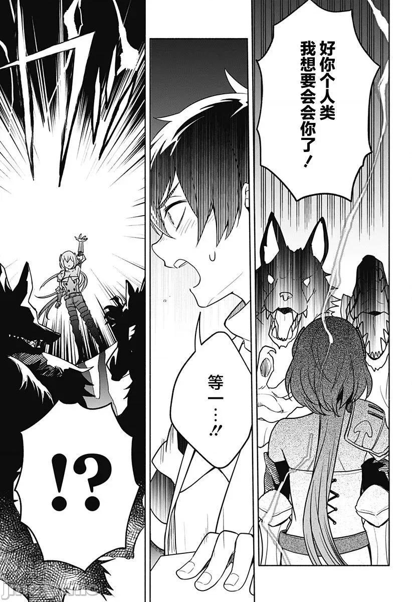 魔王交换!! 魔王交换!! 2 第32页