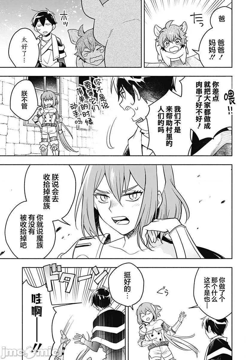 魔王交换!! 魔王交换!! 2 第36页