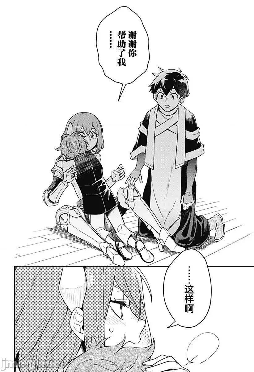 魔王交换!! 魔王交换!! 2 第41页