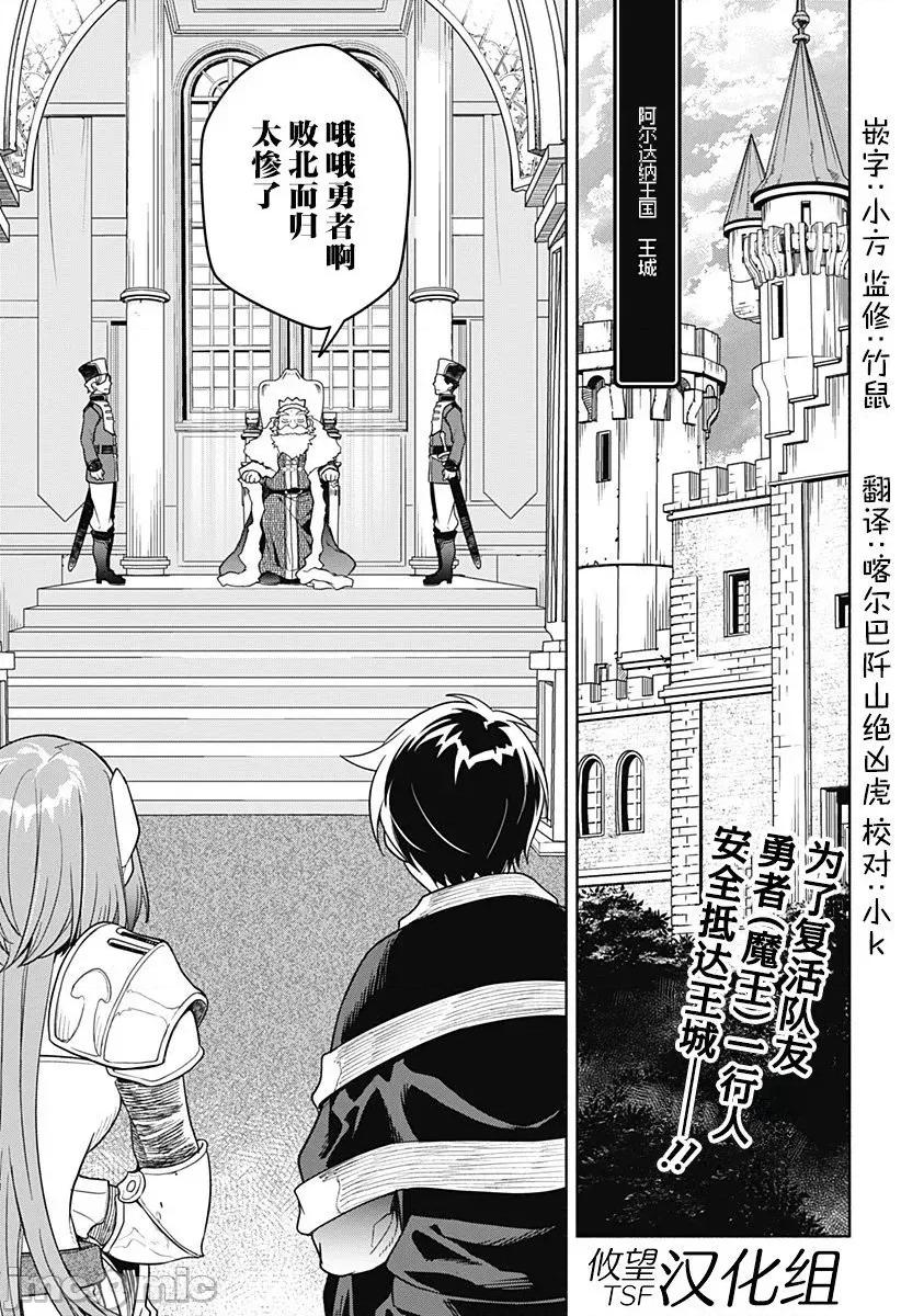 魔王交换!! 魔王交换!! 3 第1页